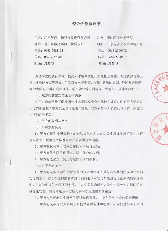 �����Ƽ�����Э��