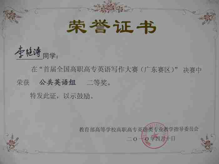 ��Ƶ��㻯ѧ����&ldquo;�׽�ȫ����ְ��רӢ��д���������㶫�����������л���Ƚ�����֤��&rdquo;