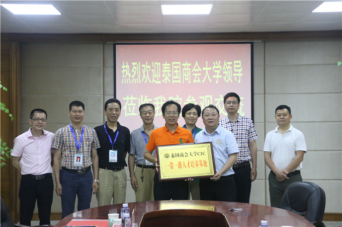 授予一带一路人才培养基地牌匾