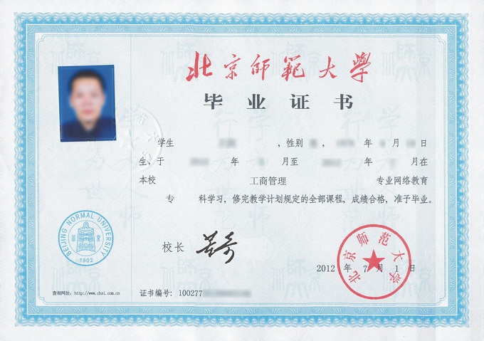 大专毕业证样版