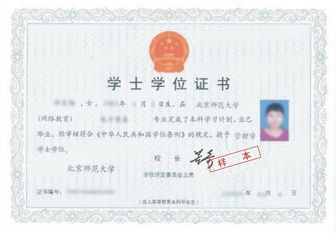 学位证样版