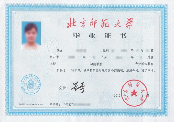 专升本毕业证样版