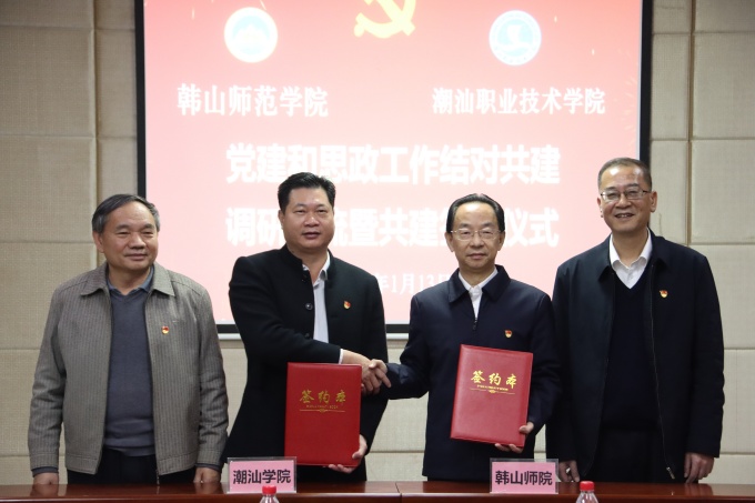 ��Թ���������ְҵ����ѧԺ�뺫ɽʦ��ѧԺǩԼ��