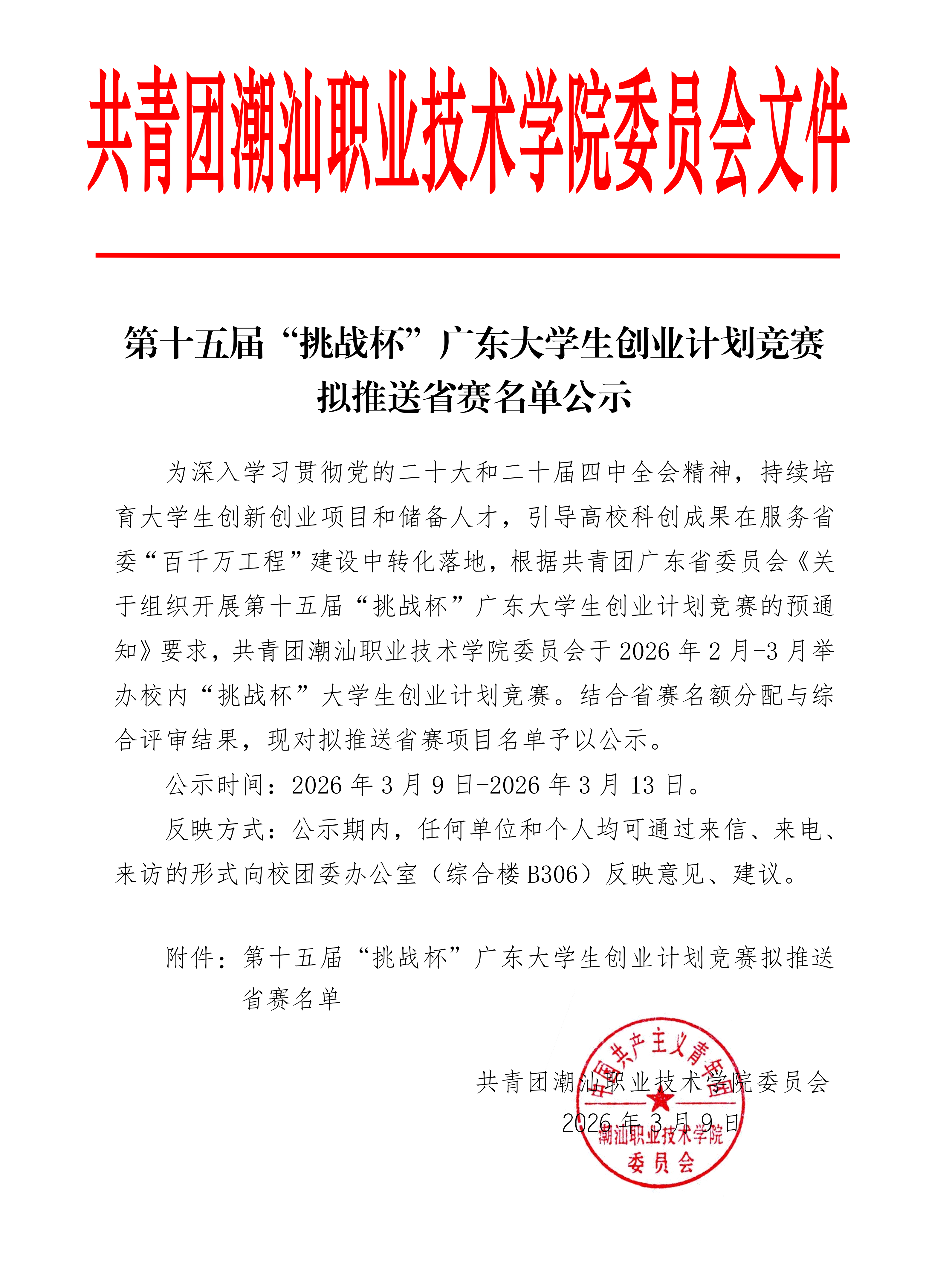 ��ʮ��조��ս�����㶫��ѧ����ҵ�ƻ�����������ʡ��������ʾ