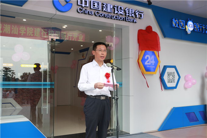 中国建设银行揭阳分行党组成员、纪委书记王东致辞