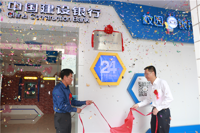 双方领导为校园e银行揭牌