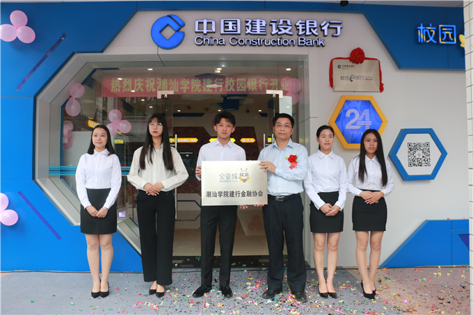 中国建设银行普宁支行行长彭其波为建行“金蜜蜂”与学院建行金融协会合作授牌