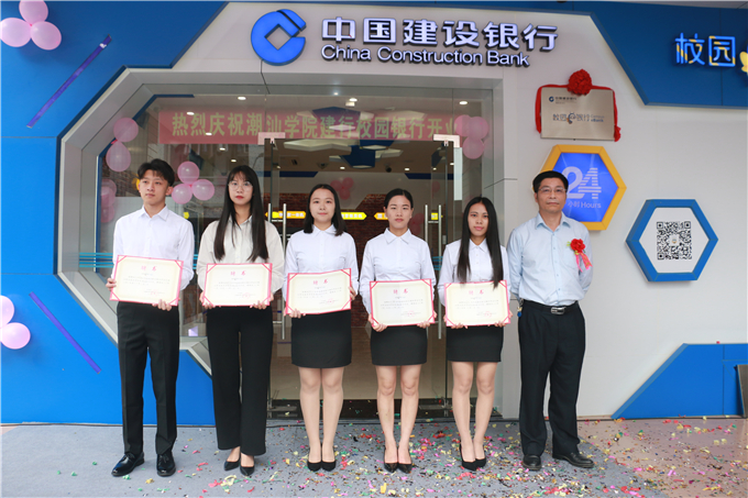 中国建设银行普宁支行行长彭其波为第一批校园e银行行长颁发聘书