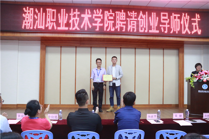 创业导师聘请仪式