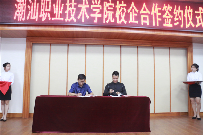 校企合作签约仪式