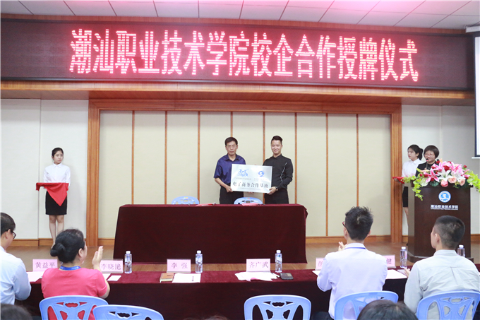 校企合作授牌仪式