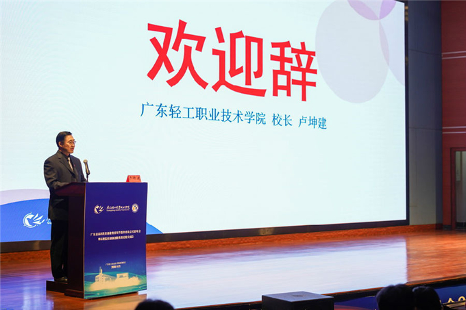 广东轻工职业技术学院校长卢建坤